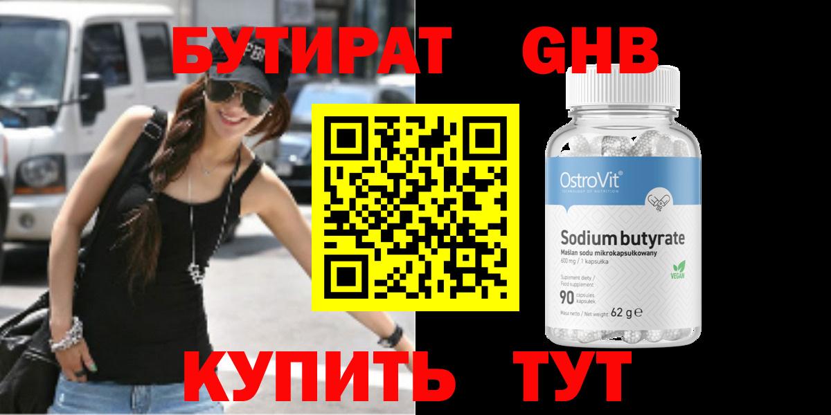 БУТИРАТ вода  Вход с VPN  Красноперекопск 