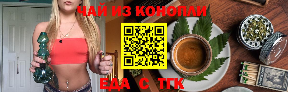 Красноперекопск  Еда ТГК марихуана  Вход с VPN 