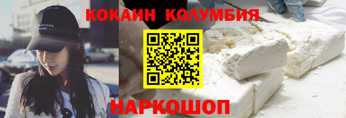 КОКАИН Columbia  Вход с VPN  Красноперекопск  Cocaine Эквадор 