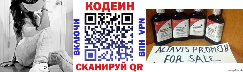 Кодеин Purple Drank Красноперекопск