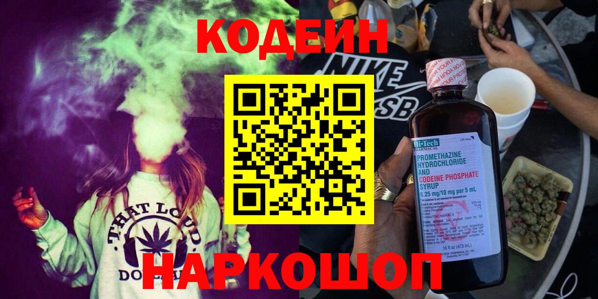 Красноперекопск  Кодеиновый сироп Lean напиток Lean (лин)  Вход с VPN  Кодеиновый сироп Lean Purple Drank 