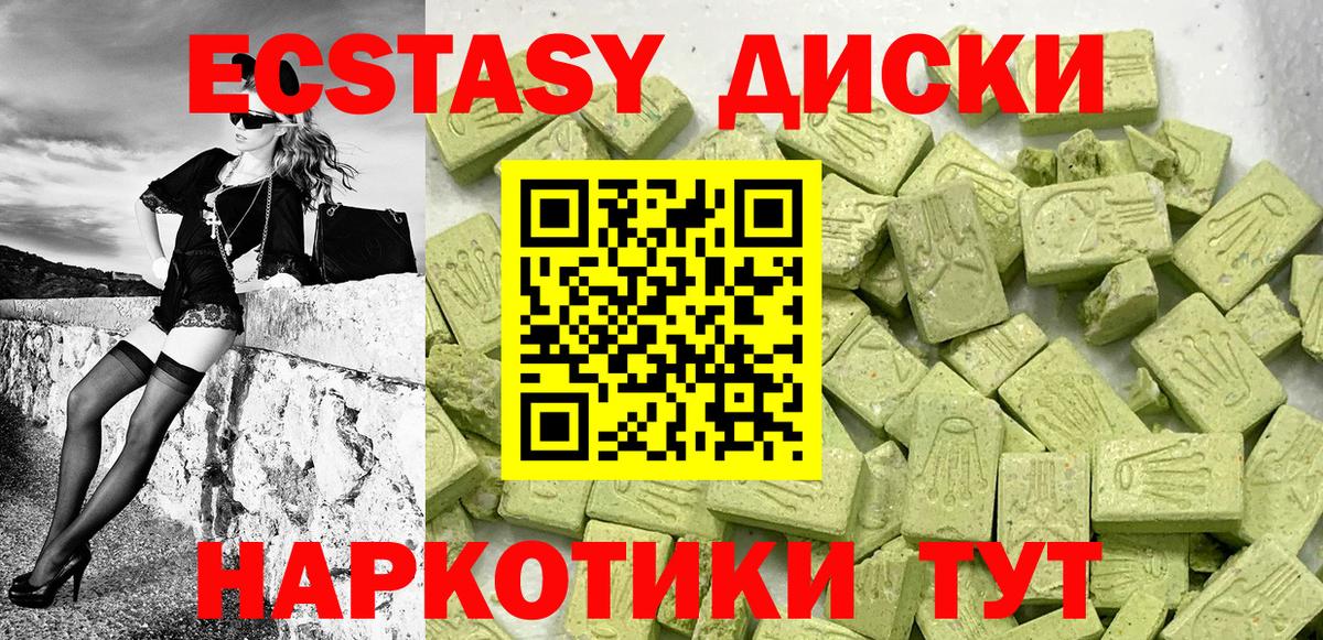 Красноперекопск  ЭКСТАЗИ  ЭКСТАЗИ XTC  Вход с VPN  Экстази XTC 