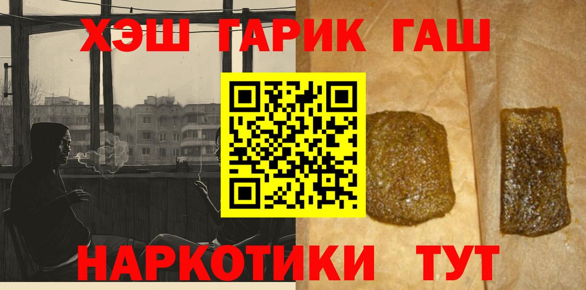 ГАШ гарик  Вход с VPN  Гашиш  Красноперекопск 