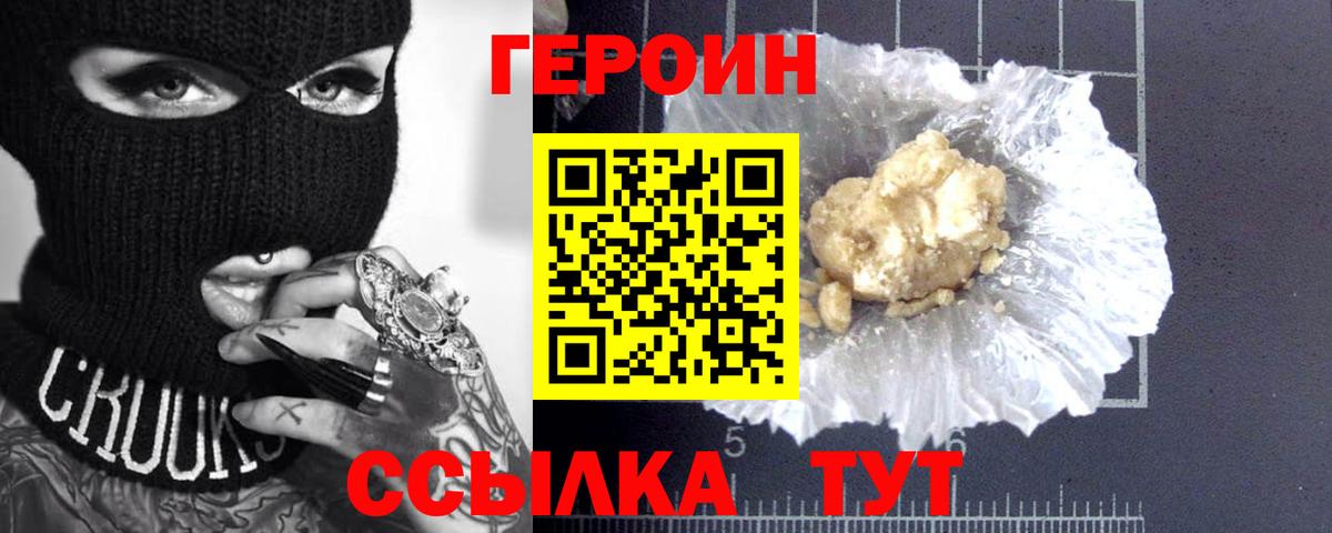 ГЕРОИН афганец  Вход с VPN  ГЕРОИН  Красноперекопск 