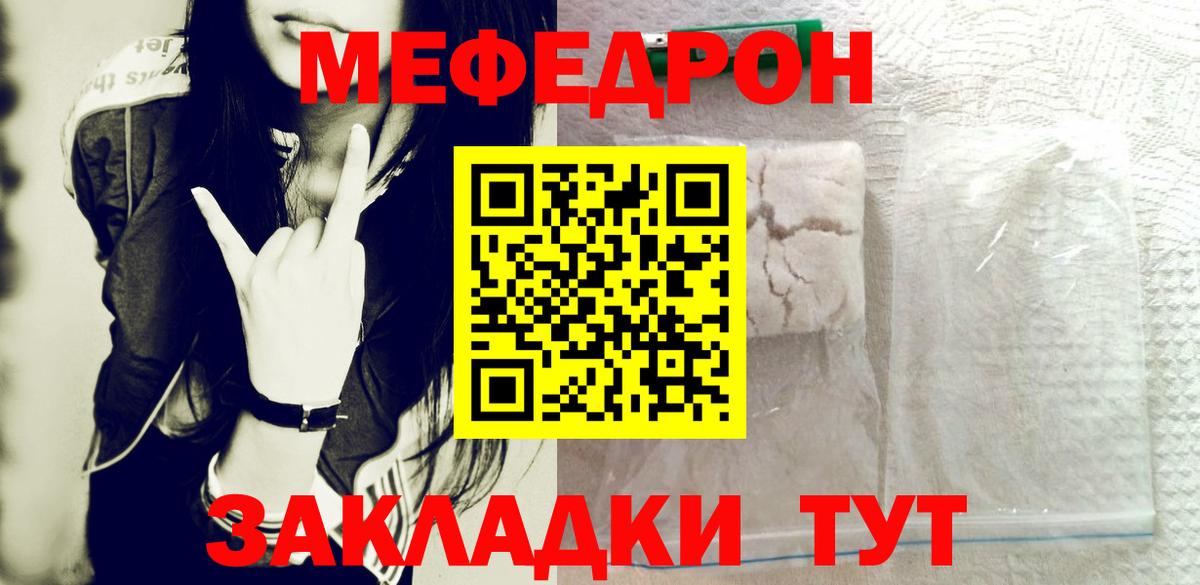 Меф мяу мяу мука Красноперекопск