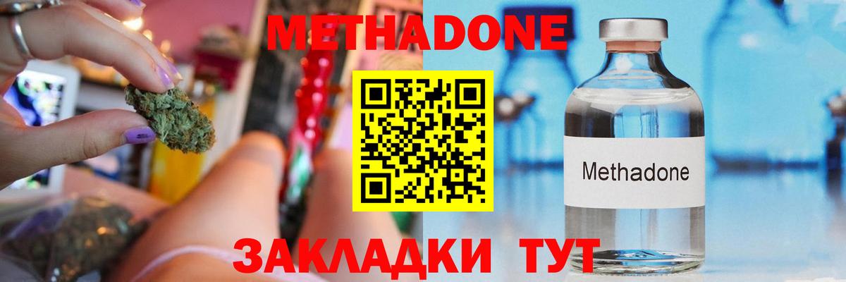 Красноперекопск  МЕТАДОН VHQ  Вход с VPN 
